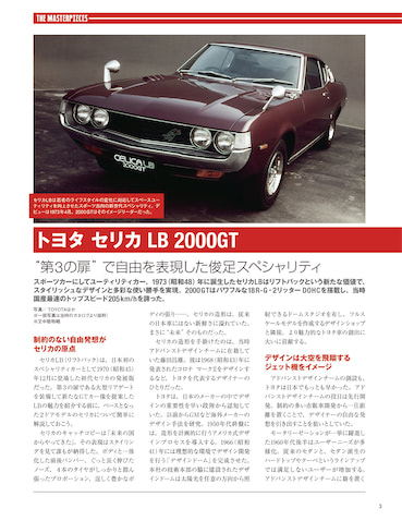 1／18 エクストラスケール 国産名車コレクション創刊！ 定期購読でLB