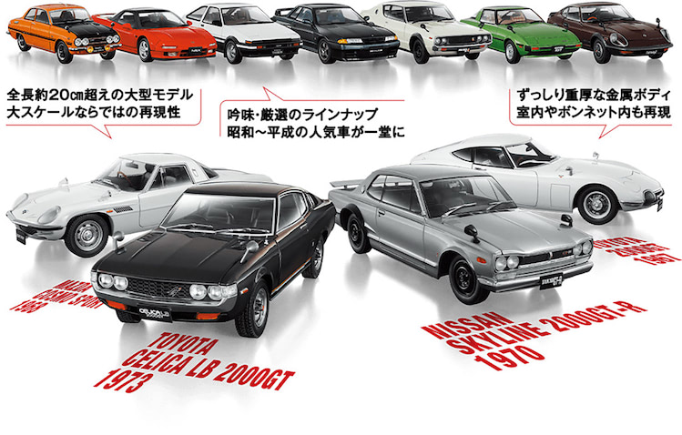 1／18 エクストラスケール 国産名車コレクション創刊！ 定期購読でLB