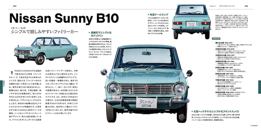 クラシックカー　エキゾーストノート 日米欧のメーカーが生み出したクラシックカーの歴史と魅力を凝縮