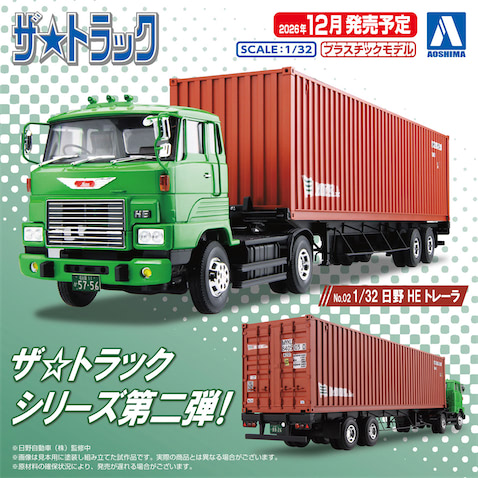 1970年代の街道王者が1／32で復活】日野HEハイキャブ後期型トレーラが