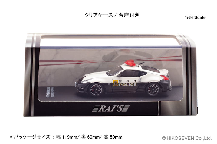運用中の3台!?】フェアレディZ NISMOの警視庁パトカーが1／64スケール