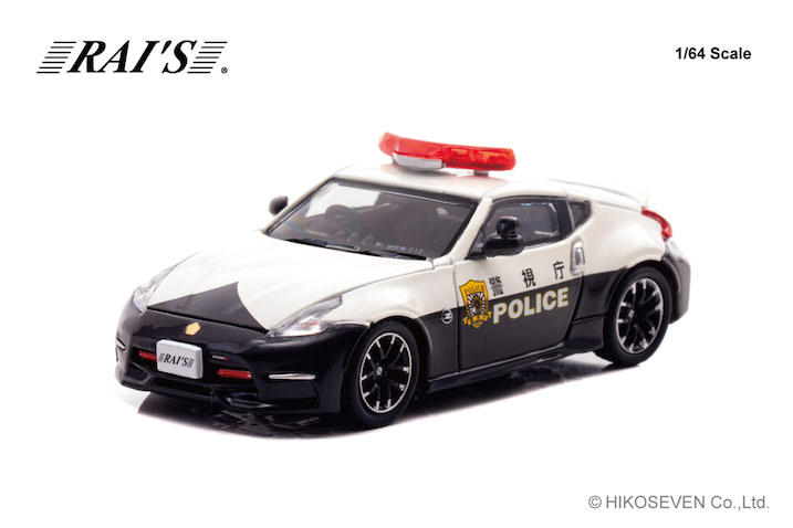 運用中の3台!?】フェアレディZ NISMOの警視庁パトカーが1／64スケール