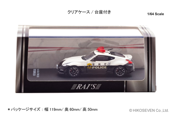 運用中の3台!?】フェアレディZ NISMOの警視庁パトカーが1／64スケール