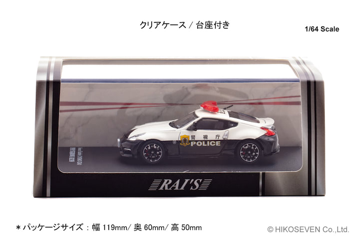 運用中の3台!?】フェアレディZ NISMOの警視庁パトカーが1／64スケール