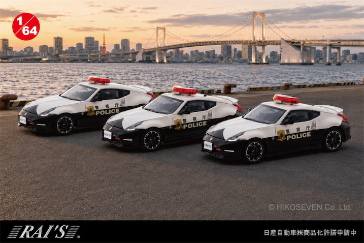 運用中の3台!?】フェアレディZ NISMOの警視庁パトカーが1／64スケール