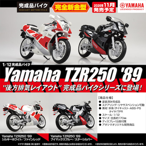 後方排気』の3MA1型ヤマハTZR250 が1/12で登場！ | NostalgicHero