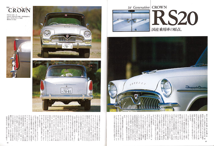 師匠」から20歳のときに譲ってもらった、RS20クラウン【2】1960年式