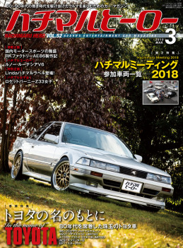 2019年3月発売号 | 日本の旧車Webマガジン｜NOSWEB