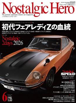 2026年6月発売号 | 日本の旧車Webマガジン｜NOSWEB