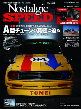 2018年2月発売号 | 日本の旧車Webマガジン｜NOSWEB